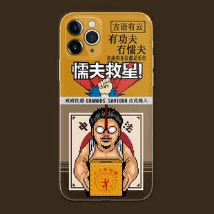 个性趣味插画苹果iphone17promax搞笑懦夫救星致敬破坏之王适用14pro透明13min/xs15全包防摔硅胶软16手机壳