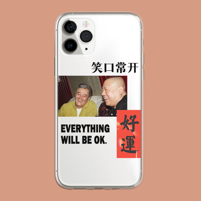 苹果郭德纲喜庆开心硅胶手机壳