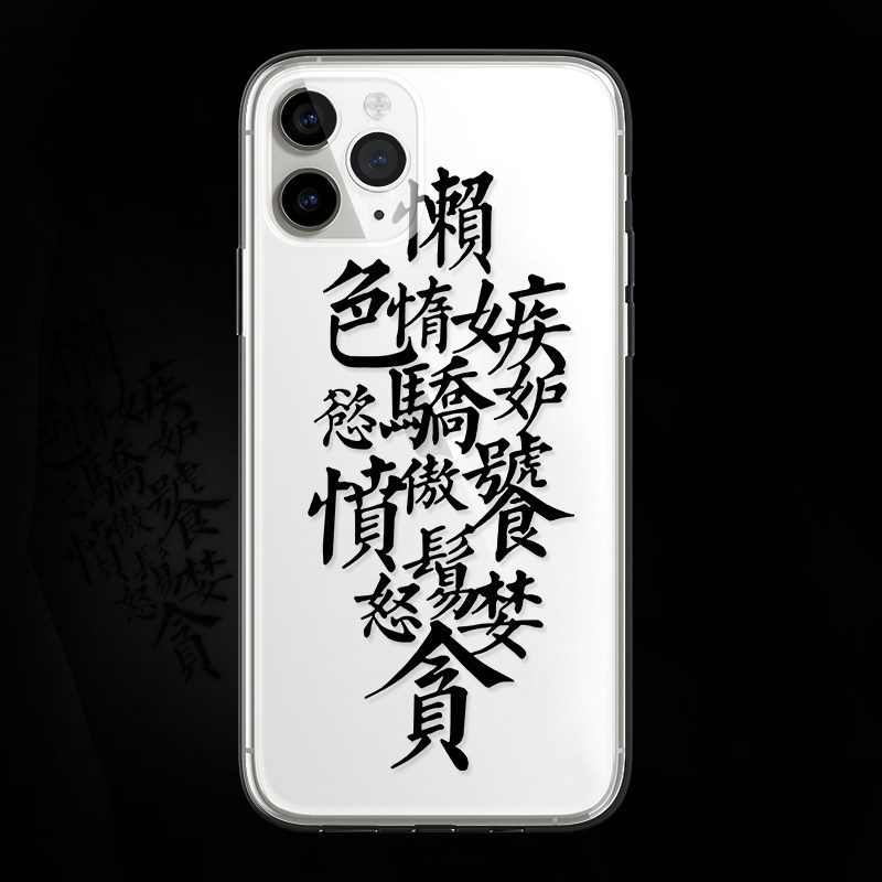 趣味文字七情六欲适用苹果iphone12promax/11pro/xr/12min手机壳