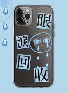 小众趣味高级感苹果iphone17promax手绘文字情侣闺蜜男女14pro透明13minxs15全包加厚防摔硅胶软16保护手机壳