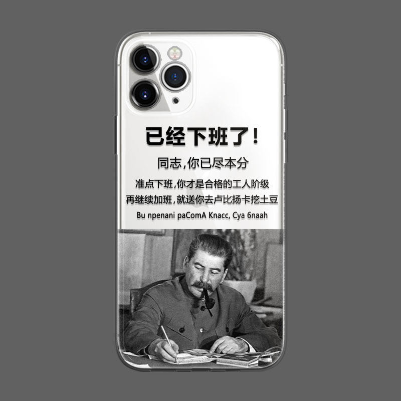 斯大林本分下班苹果透明全包壳