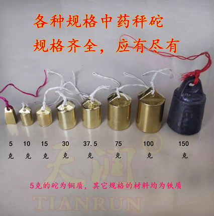 天润牌各种中药秤戥子砣称砣标准法码挂秤手提秤称克钩称