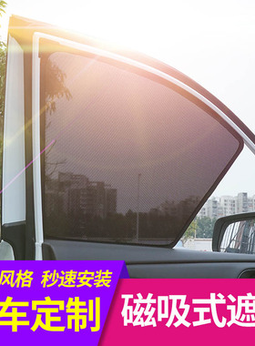窗帘防晒PATROL途乐Y62 PRESAGE防晒隔热遮阳帘挡磁铁车窗前挡板