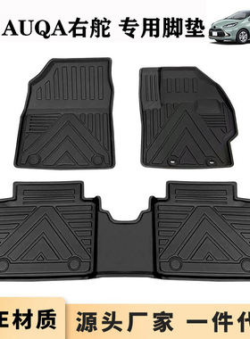 适用丰田AQUA NHP10右舵脚垫TPE环保防水地垫普锐斯C pruis c无味