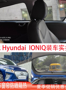 适用Hyundai IONIQ 5 ioniq 6 Encino i30 ELANTRA防晒隔热遮阳帘