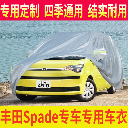 toyota小型mpv防晒隔热车衣车罩