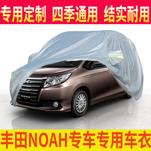 适用于丰田TOYOTA诺亚NOAH/VOXY车衣车罩防晒防雨7/8座汽车罩车套 - 封面