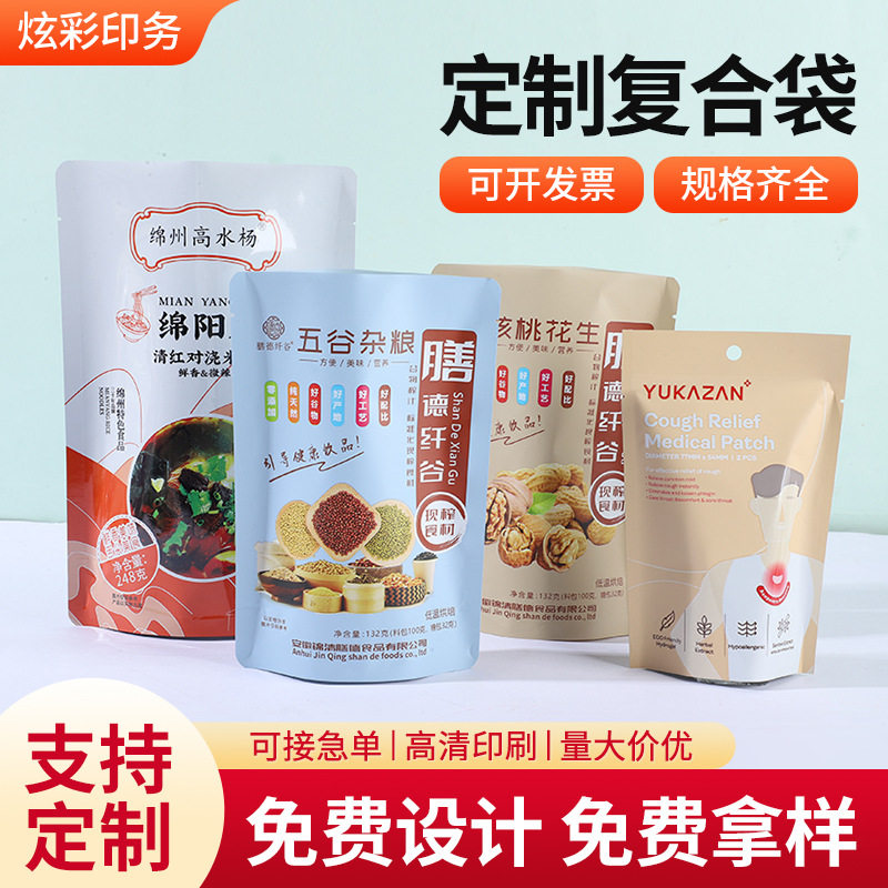 塑料真空食品包装袋定制印刷铝箔袋彩印复合卷膜自立自封袋拉链袋