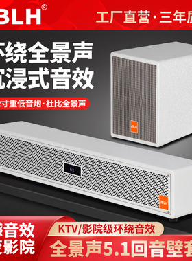 JBLH回音壁音响5.1环绕音效KTV影院级全景声重低音炮套装