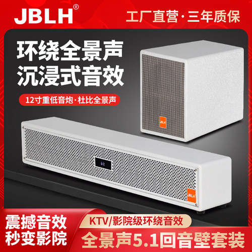 JBLH5.1环绕音效回音壁音响