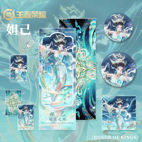 王者荣耀拟人角色妲己周边蛇年限定的钥匙扣吧唧明信片镭射票小卡