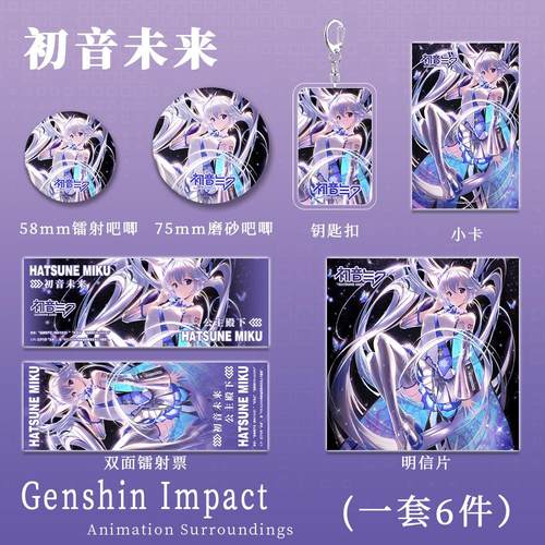 初音未来公主殿下游戏周边钥匙扣吧唧镭射票二次元动漫收藏礼品