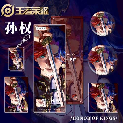 王者荣耀拟人孙权角色周边钥匙扣吧唧明信片镭射票小卡福袋