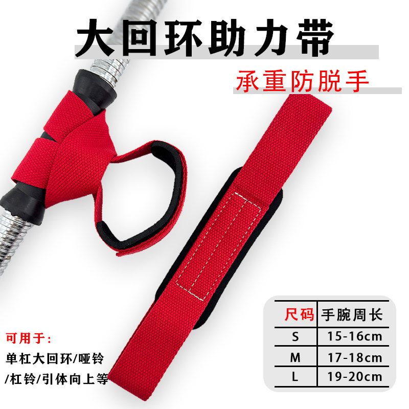单杠大回环助力带吊杠辅助带手腕保护套防脱手引体向上护腕牵引带
