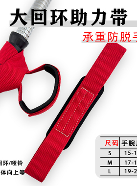 单杠大回环助力带吊杠辅助带手腕保护套防脱手引体向上护腕牵引带