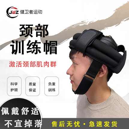 颈部肌肉训练器负重帽锻练头部脖子神器家用力量练颈帽颈椎健身器