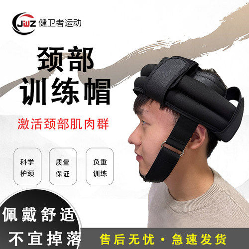 颈部肌肉训练器脖子锻炼神器