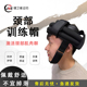 颈部肌肉训练器负重帽锻练头部脖子神器家用力量练颈帽颈椎健身器