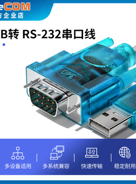 厂家工业USB转232串口线DB9头COM串口烧写测试模块yeecom