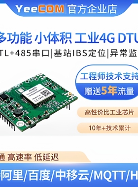 嵌入式4g模块dtu透传ttl串口485轮询mqtt采集websocket移讯通json