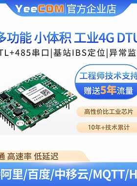 嵌入式4g模块dtu透传ttl串口485轮询mqtt采集websocket移讯通json