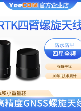 厂家四星全频高精度RTK四臂螺旋天线GPS模块差分定位北斗导航