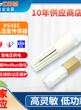 原厂工业级进口SHT30温度湿度传感器485串口高精度数字modbus变送