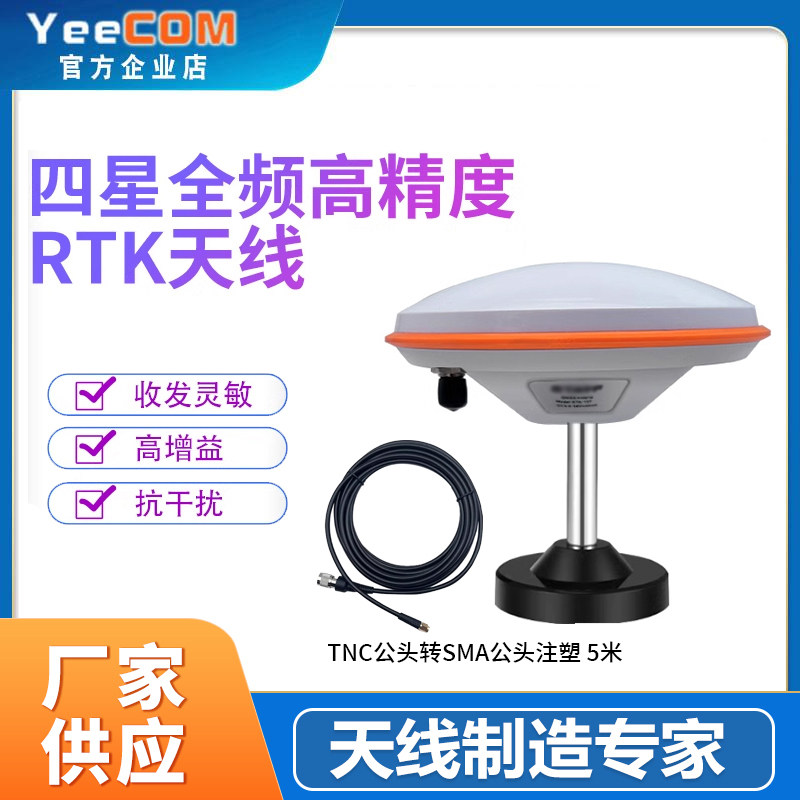 四星全频RTK天线高精度蘑菇头