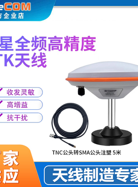源头厂家四星全频RTK天线高精度蘑菇头GNSS北斗GPS测量TNC线um982