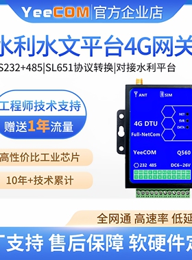 移讯通4g水利水文网关遥测dtu终端sl651水资源水保modbus协议485