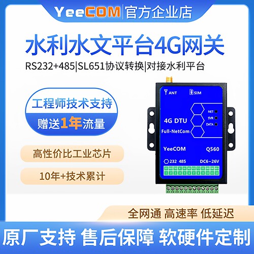 4G水利水文网关sl651终端模块dtu
