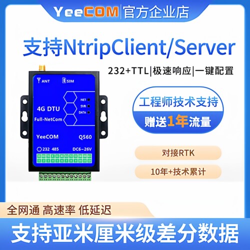 4G支持RTK串口网口Cors平台Ntrip
