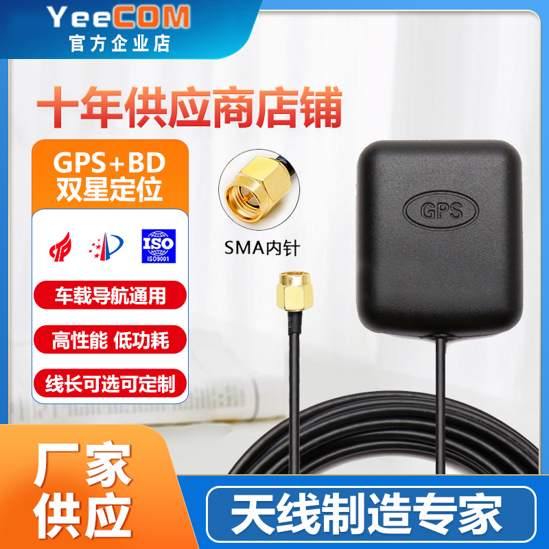 讯通天线yeecom北斗BD+GPS
