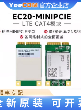 移远4G全网通EC20模块CEHDLG高通EC200G模组dtu数传pcie板yeecom