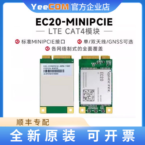 4G全网通EC20模块pcie