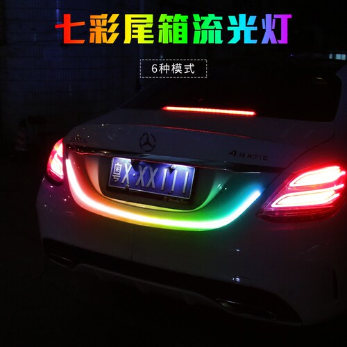 刹车灯流光装饰led七彩后备尾箱
