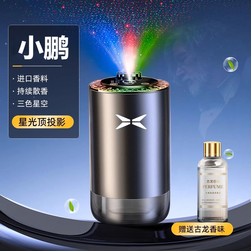 小鹏香薰氛围灯智能喷雾香水摆件