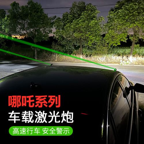 哪吒车载激光炮防撞防追尾警示灯