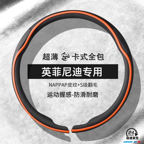 英菲尼迪方向盘套专用汽车把套