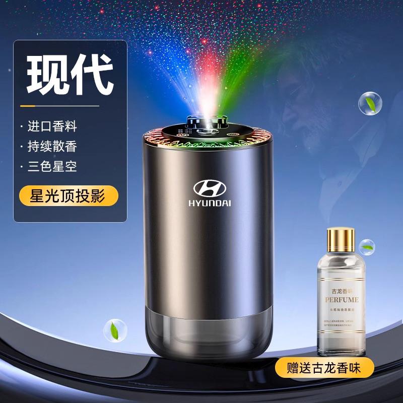 现代索纳塔车载香薰库斯途ix35胜达名图汽车内香水喷雾摆件氛围灯