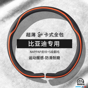 比亚迪方向盘保护套宋L海豹秦L汉dm-i唐plus元UP改装汽车真皮把套