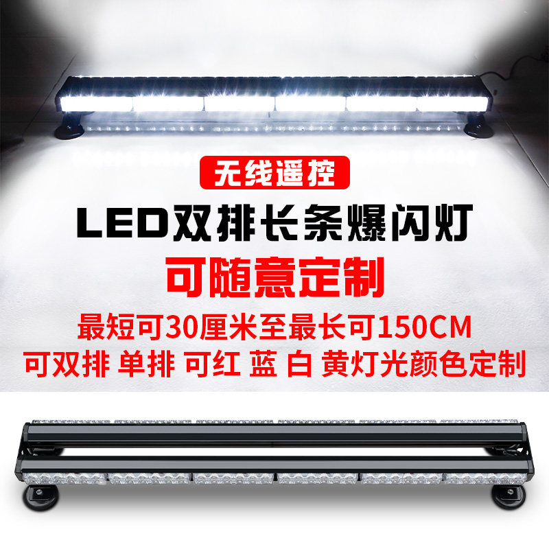 汽车双排长条杠灯LED强光爆闪灯车内强磁车顶中网装饰开道警示灯