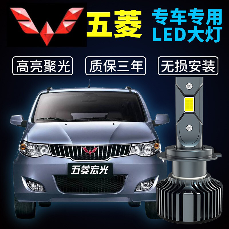 五菱之光S宏光S1荣光SV小卡专用改装超亮一体led前大灯远近光灯泡