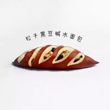 【MOJOYBAKERY木桥面包房】松子黑豆碱水面包 欧包