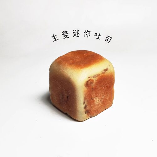 木桥面包房法包欧包生姜吐司