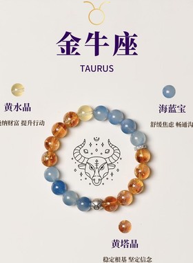 天然水晶手链十二星座守护系列