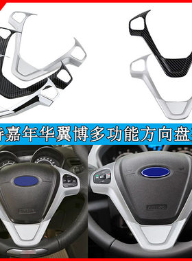 嘉年华翼博多功能方向盘亮片装饰
