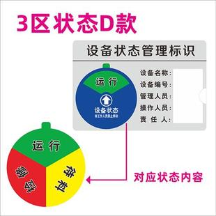亚克力机器设备运行状态标识牌磁吸式带磁铁管理仪器指示牌标示牌