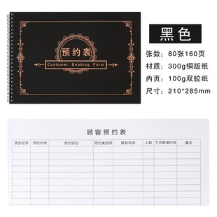 客户预约表记录 美容院记录本会员档案本 VIP顾客预约登记本