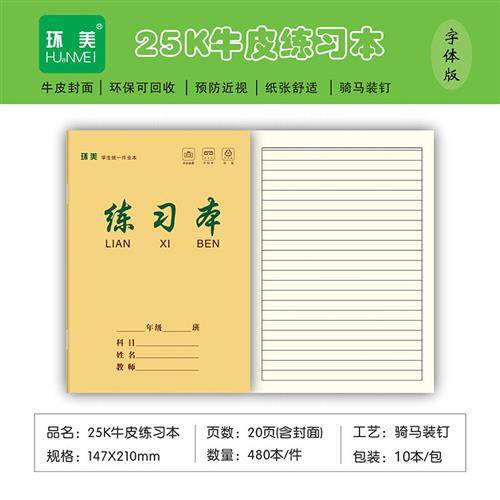25K牛皮纸作业本中小学生练习本护眼双面英语数学拼音田字格本子,文具电教/文化用品/商务用品,笔记本/记事本,淘宝优惠券,粉丝福利购,淘宝优惠卷